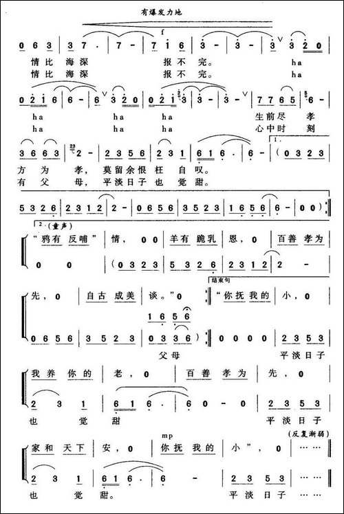 百善孝为先-鲁小平词-李小平曲