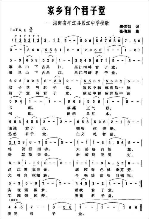 家乡有个君子堂
