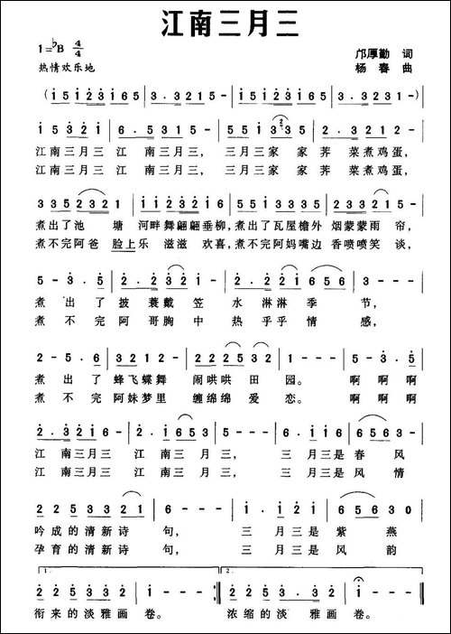 江南三月三