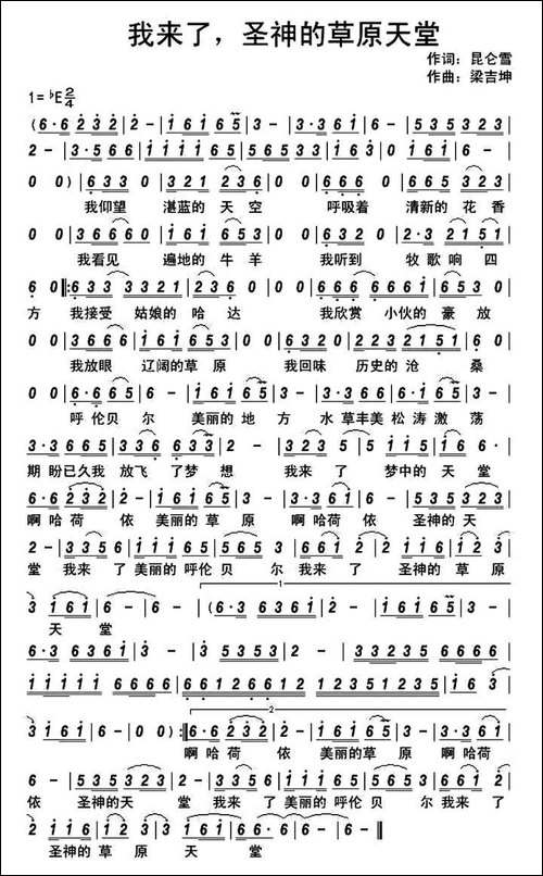 我来了，神圣的草原天堂