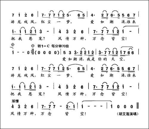 爱如潮涌-王德清词-王琳曲