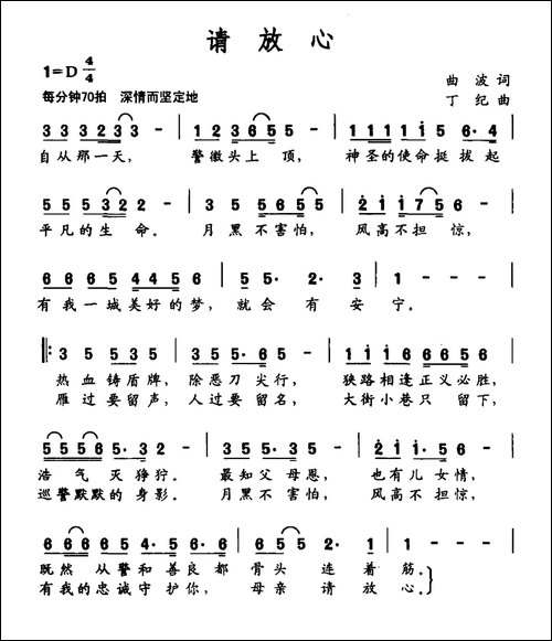 请放心-曲波词-丁纪曲