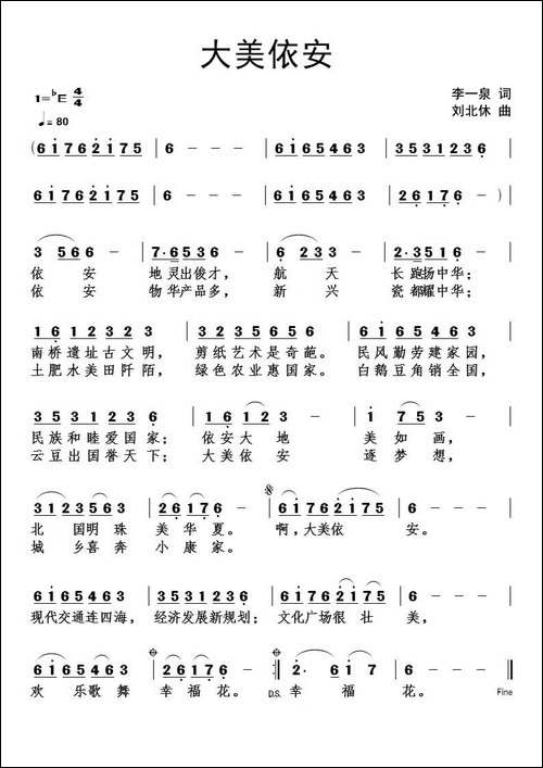 大美依安