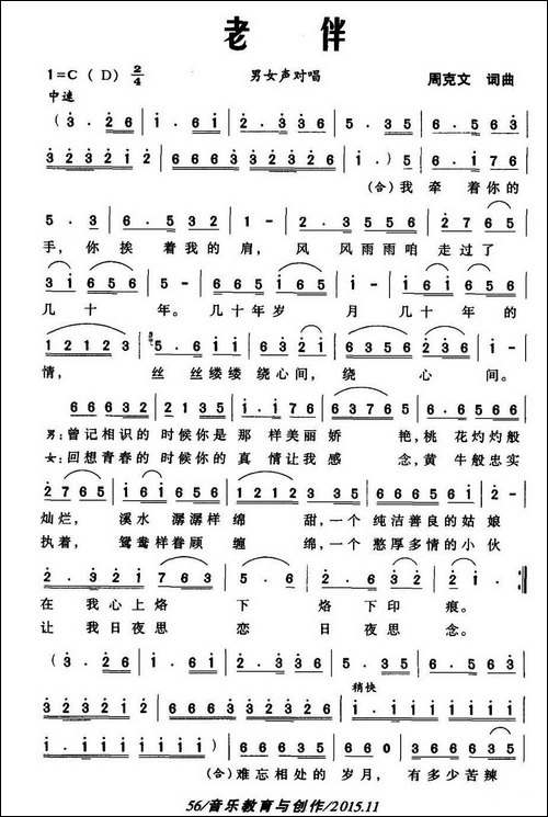 老伴-周克文词曲