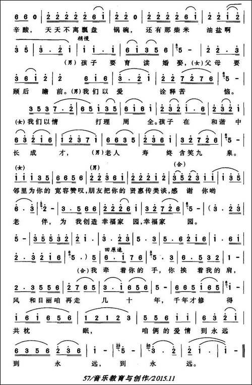老伴-周克文词曲