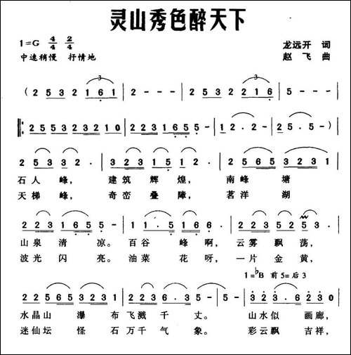 灵山秀色醉天下