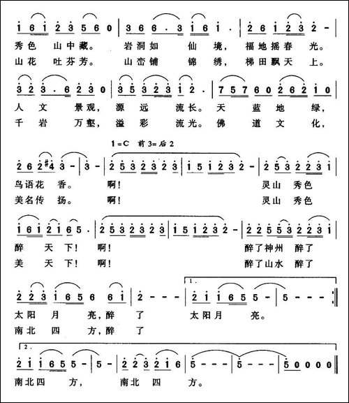 灵山秀色醉天下