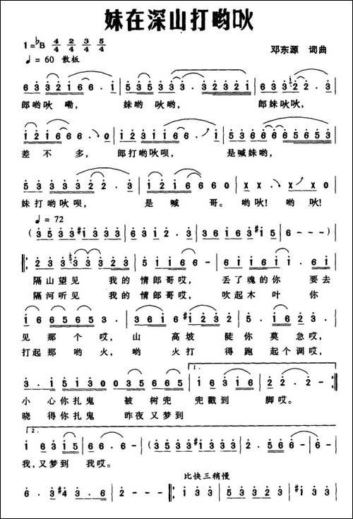 妹在深山打哟吙