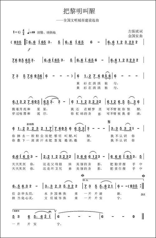 把黎明叫醒