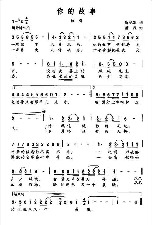 你的故事-商艳军词-潇钱曲