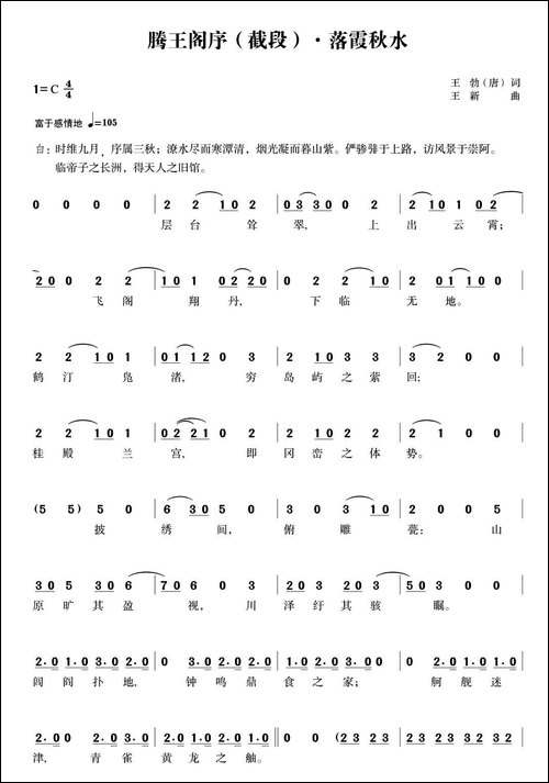滕王阁序-截段·落霞秋水