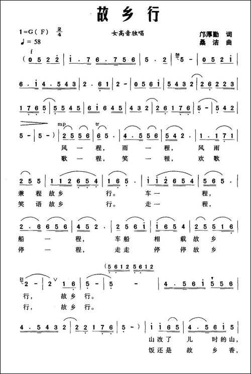 故乡行-邝厚勤词-桑洁曲
