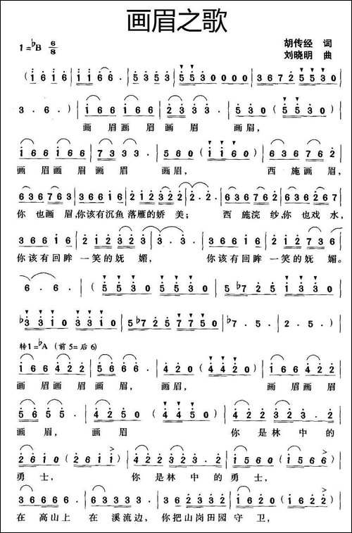 画眉之歌