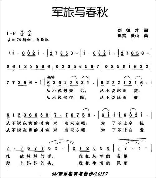 军旅写春秋