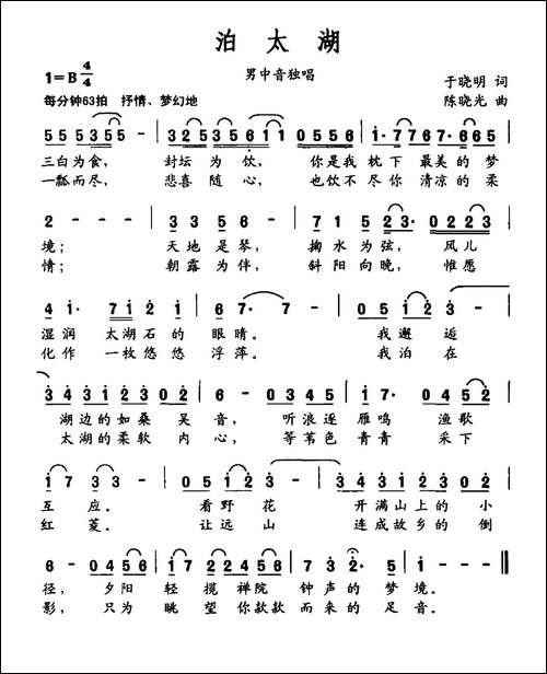 泊太湖