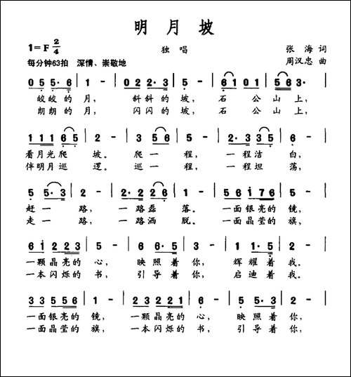 明月坡
