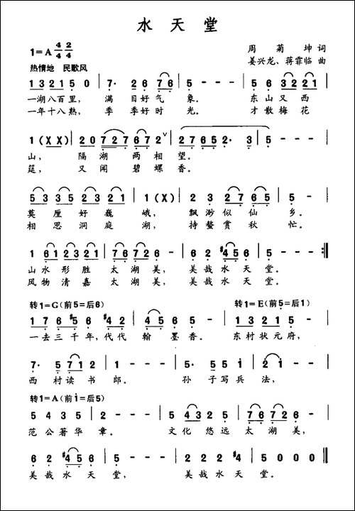 水天堂-周菊坤词-姜兴龙-蒋霏临曲