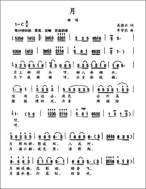 月-吴德云词-牟学农曲