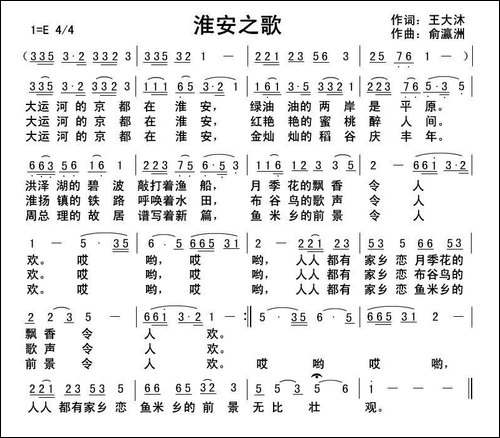 淮安之歌
