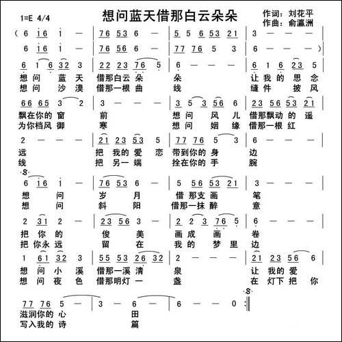 想问蓝天借那白云朵朵