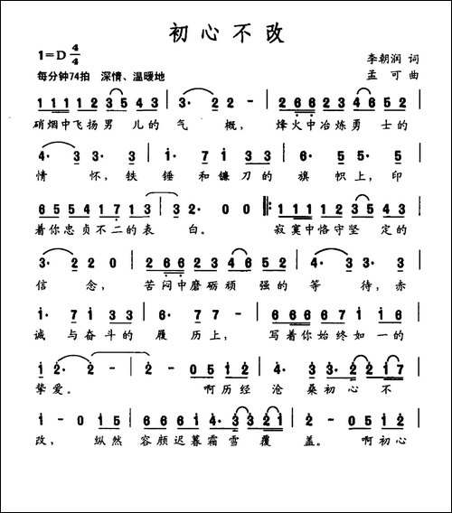 初心不改