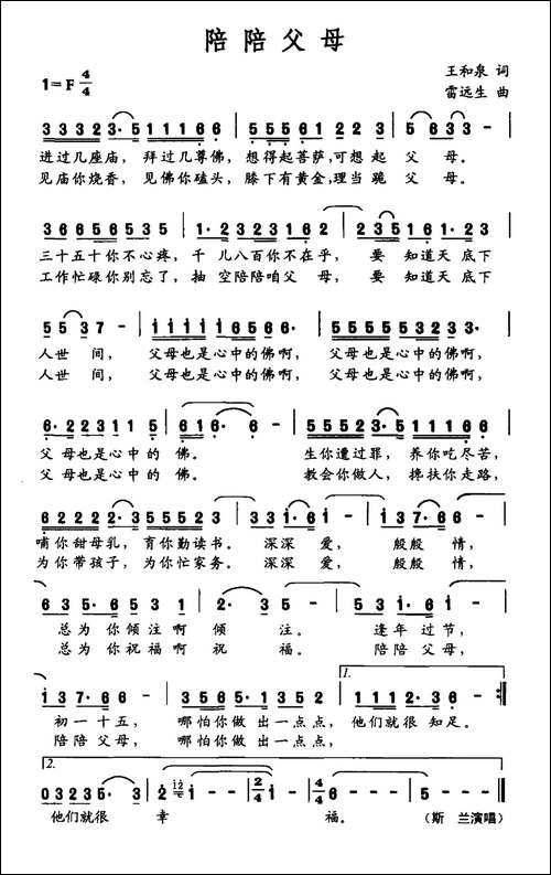 陪陪父母-王和泉词-雷远生曲