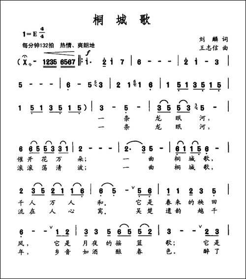 桐城歌