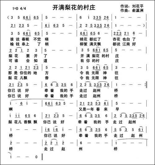 开满梨花的村庄