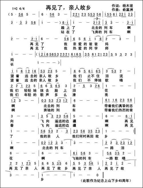 再见了，亲人故乡