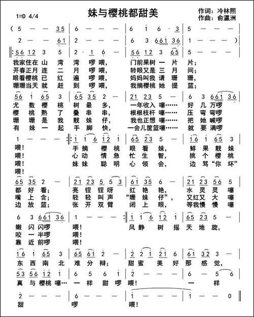 妹与樱桃都甜美
