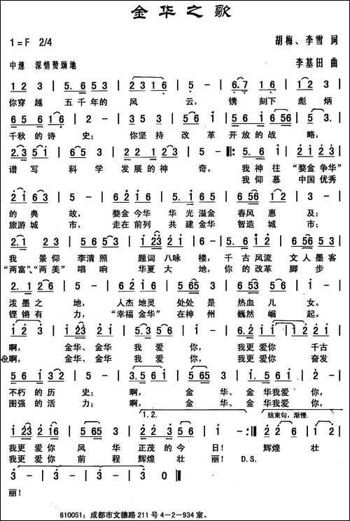金华之歌