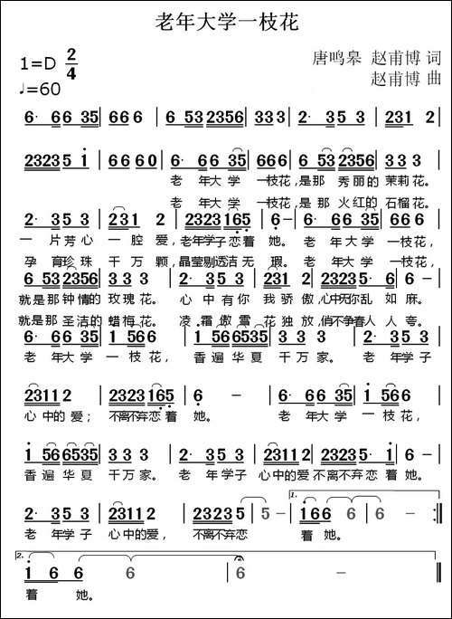 老年大学一枝花