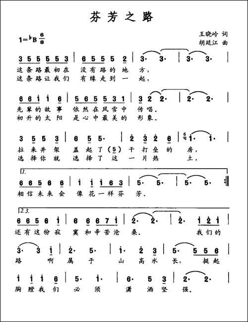 芬芳之路