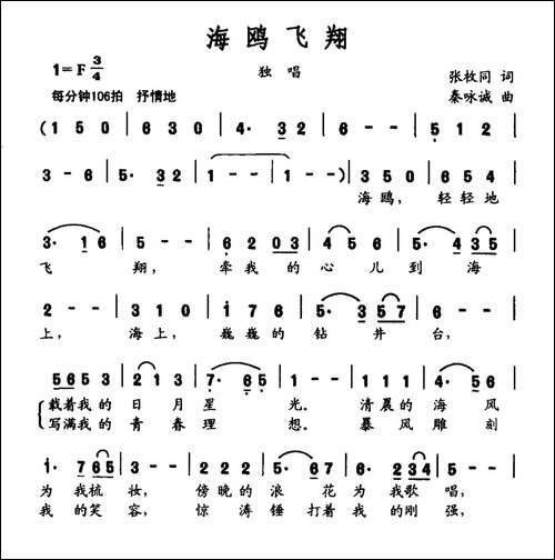 海鸥飞翔-张枚同词-秦咏诚曲