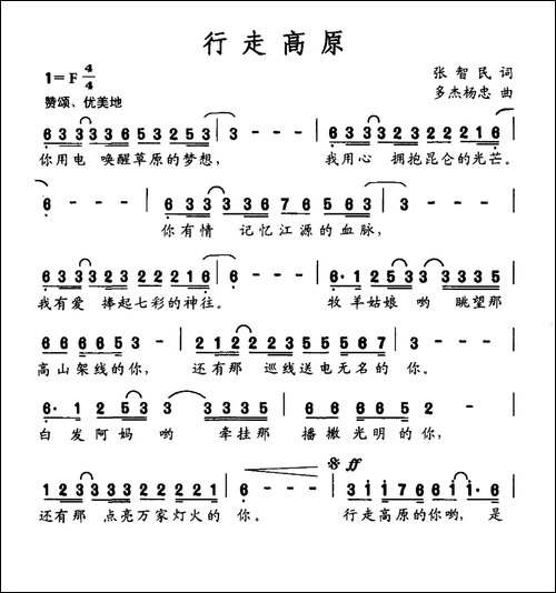 行走高原