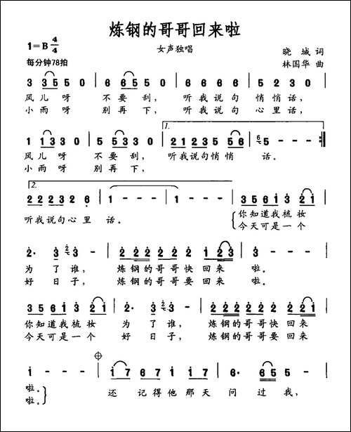 炼钢的哥哥回来啦