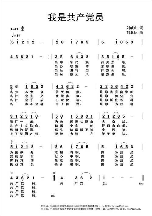 我是共产党员