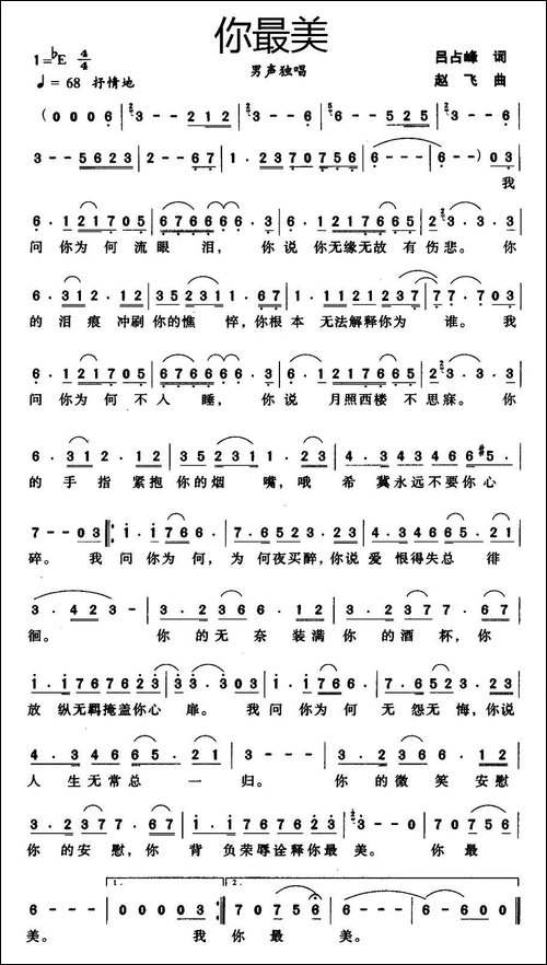 你最美-吕占峰词-赵飞曲