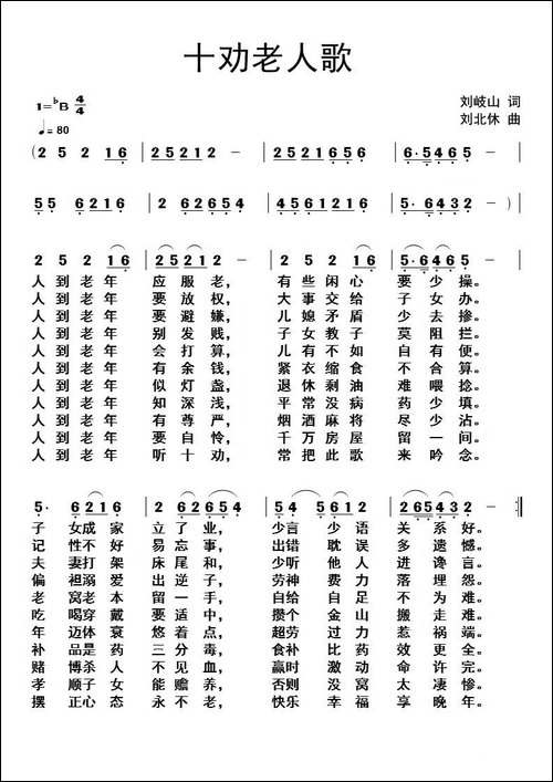十劝老人歌