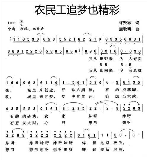 农民工追梦也精彩
