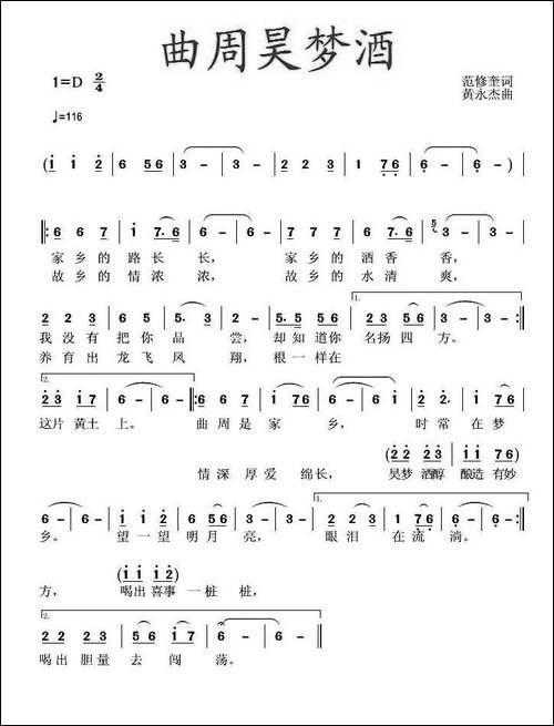曲周昊梦酒
