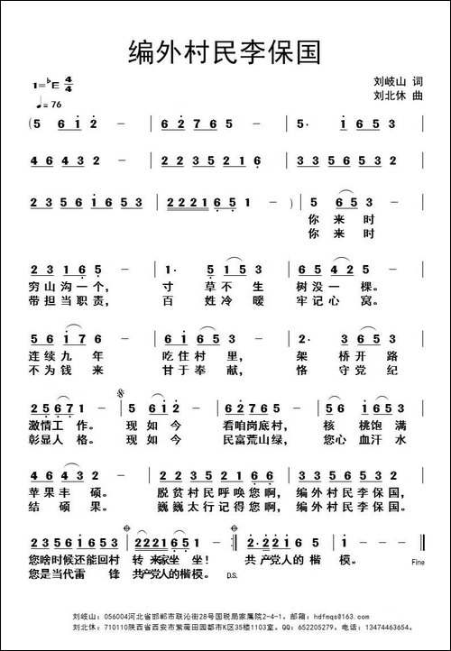 编外村民李保国