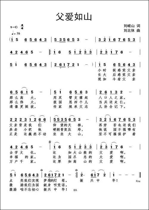 父爱如山-刘岐山词-刘北休曲