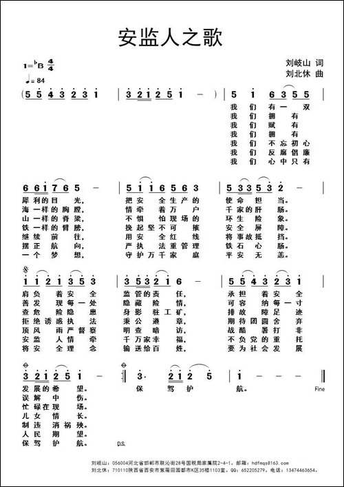 安监人之歌
