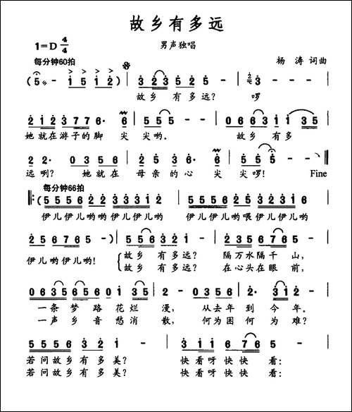 故乡有多远-杨涛词-杨涛曲
