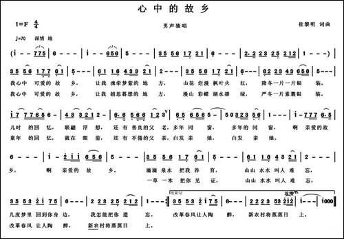 心中的故乡--杜黎明词曲