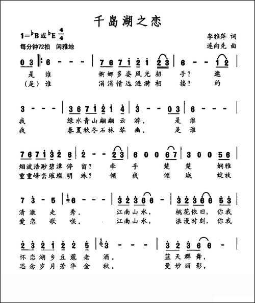 千岛湖之恋