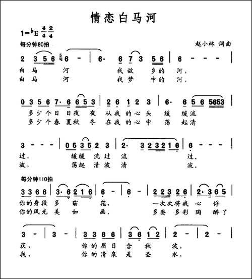 情恋白马河