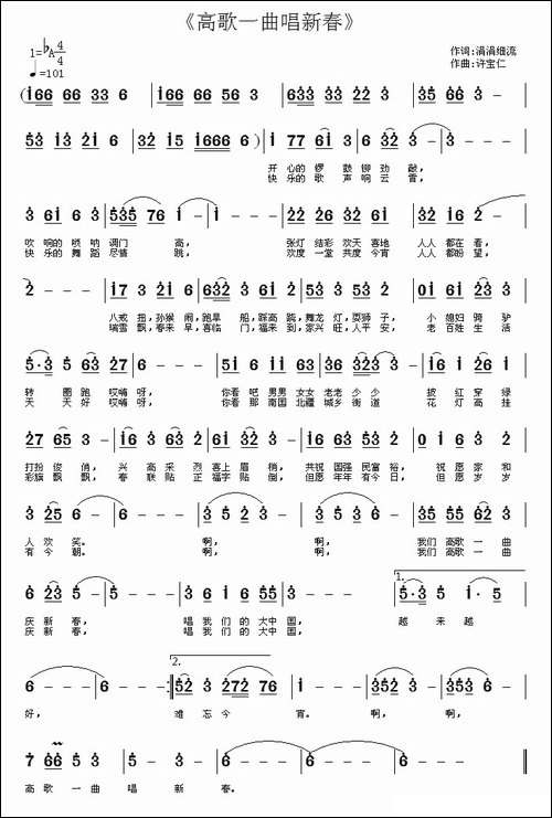 高歌一曲唱新春