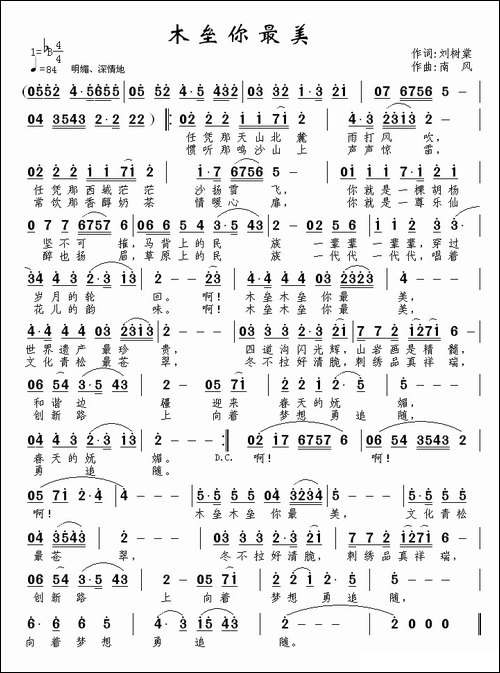 木垒你最美
